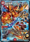 DM25BD3-013 SR 爆炎龍覇 モルトSAGA