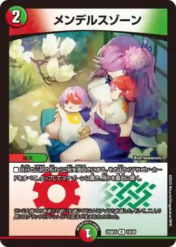 DM25BD3-019 R メンデルスゾーン