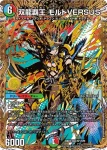 DM25BD3-SP1 DMR 双龍覇王 モルトVERSUS