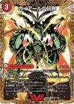 DM25BD3-SP3 SR 伝説事変 ガイグレン