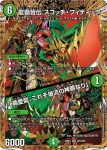 DM25BD3-SP4 SR 伝説龍覇 モルトLEGEND