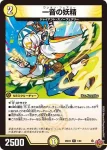 DM25EX3-001 R 一音の妖精