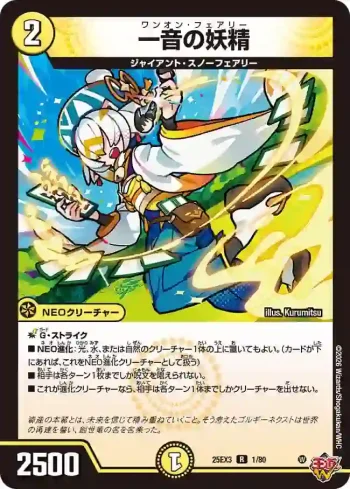 DM25EX3-001 R 一音の妖精