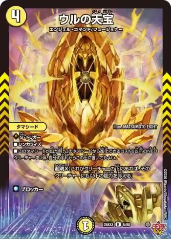 DM25EX3-005 R ウルの天宝