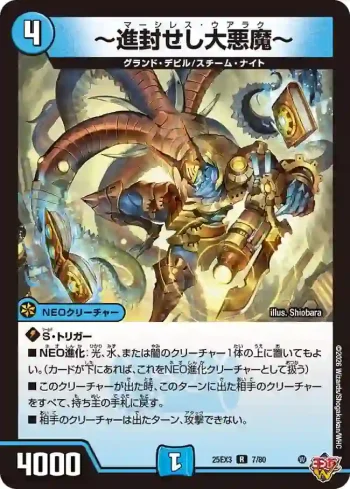 DM25EX3-007 R ～進封せし大悪魔～