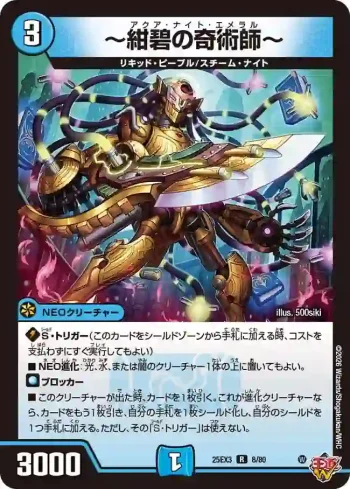 DM25EX3-008 R ～紺碧の奇術師～