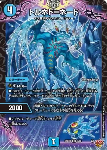 DM25EX3-009 R トルネド＝ネード