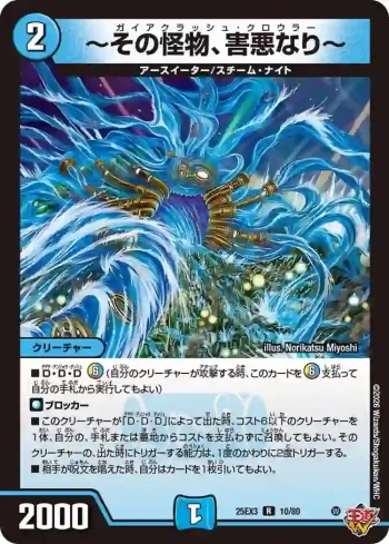 DM25EX3-010 R ～その怪物、害悪なり～