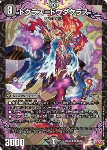 DM25EX3-012 R ドクラス＝ドウダクラス