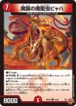 DM25EX3-016 R 魔誕の魔龍虫ビャハ