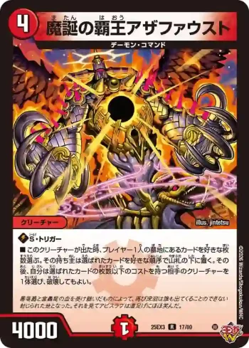 DM25EX3-017 R 魔誕の覇王アザファウスト