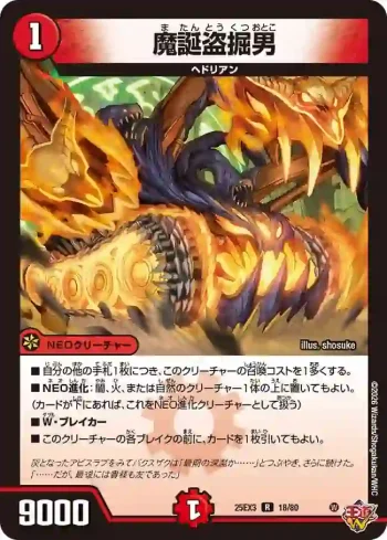 DM25EX3-018 R 魔誕盗掘男