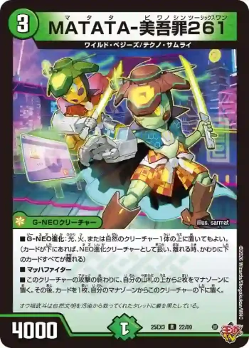 DM25EX3-022 R MATATA-美吾罪261