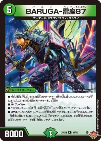 DM25EX3-023 R BARUGA-雷座87