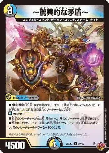 DM25EX3-027 R ～驚異的な矛盾～