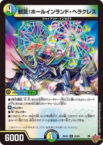 DM25EX3-029 R 観覧！ホールインランド・ヘラクレス