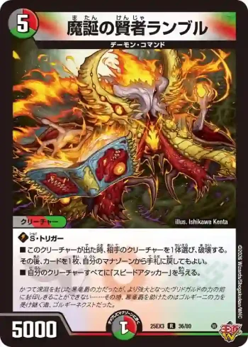 DM25EX3-036 R 魔誕の賢者ランブル