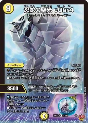 DM25EX3-037 U 忍蛇の聖光 c0br4