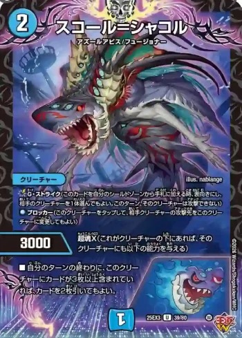 DM25EX3-039 U スコール＝シャコル
