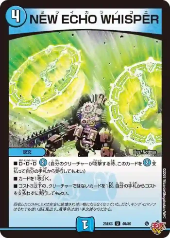 DM25EX3-040 U NEW ECHO WHISPER