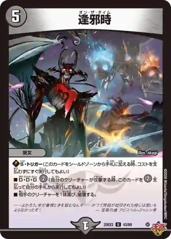 DM25EX3-043 U 逢邪時
