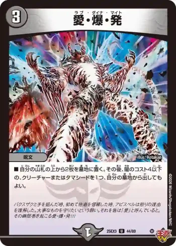 DM25EX3-044 U 愛・爆・発
