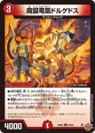 DM25EX3-046 U 魔誕竜凰ドルゲドス