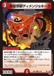 DM25EX3-047 U 魔誕邪脚ディメンジョネーク
