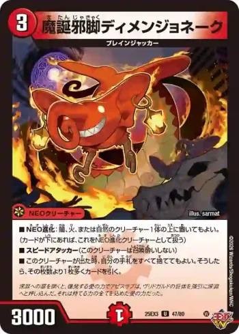 DM25EX3-047 U 魔誕邪脚ディメンジョネーク