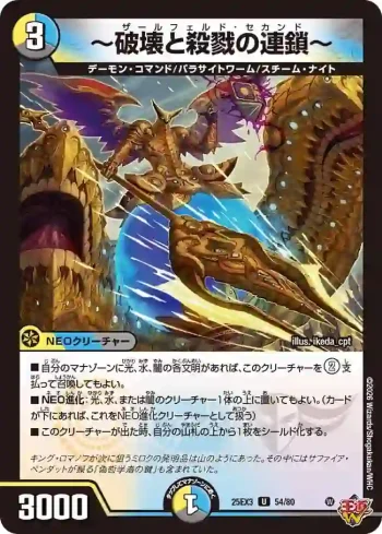 DM25EX3-054 U ～破壊と殺戮の連鎖～