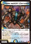 DM25EX3-055 U DARK MEMORY CONTAINER