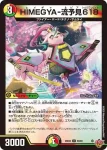 DM25EX3-059 U HIMEGYA-流予見618
