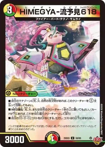 DM25EX3-059 U HIMEGYA-流予見618