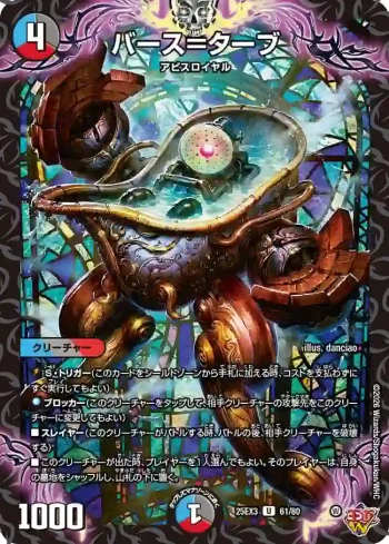 DM25EX3-061 U バース＝ターブ