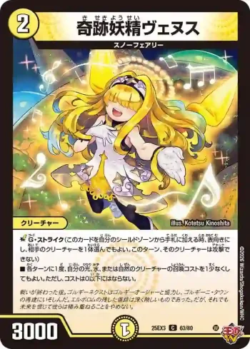 DM25EX3-063 C 奇跡妖精ヴェヌス