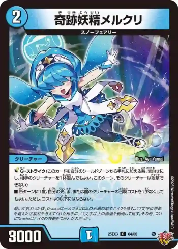DM25EX3-064 C 奇跡妖精メルクリ