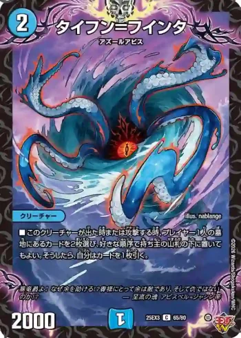 DM25EX3-065 C タイフン＝フインタ