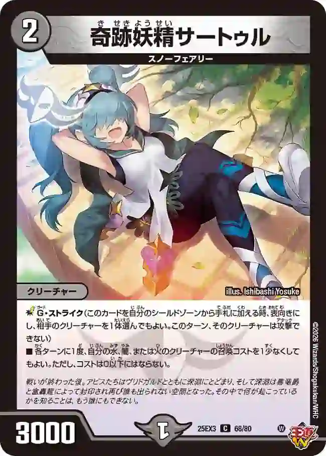 dm25ex3-068 DM25EX3-068 C 奇跡妖精サートゥル