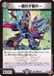 DM25EX3-069 C ～魔の夕暮れ～