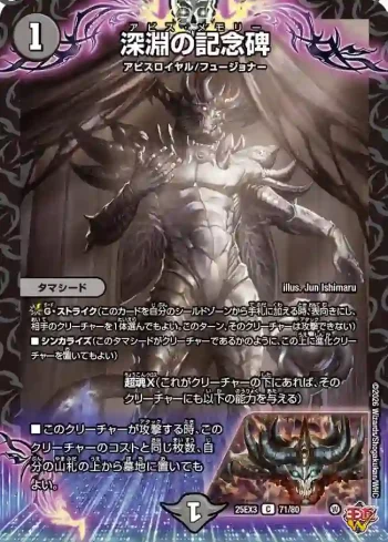 DM25EX3-071 C 深淵の記念碑