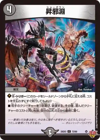 DM25EX3-072 C 昇邪淵