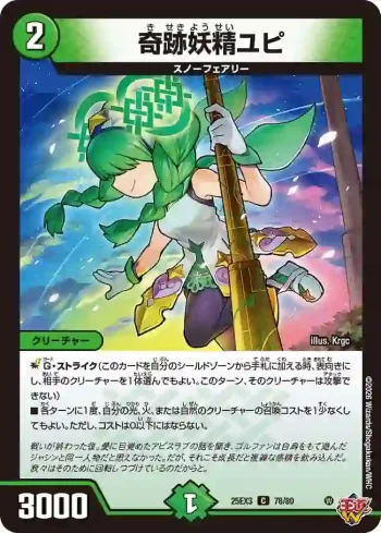 DM25EX3-078 C 奇跡妖精ユピ