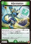 DM25EX3-079 C AQrotation