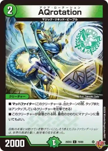 DM25EX3-079 C AQrotation