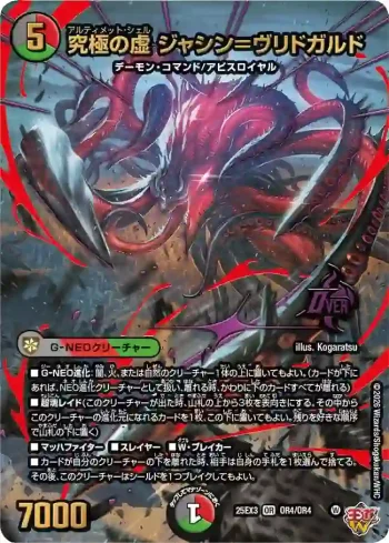 DM25EX3-OR4 OR 究極の虚 ジャシン＝ヴリドガルド