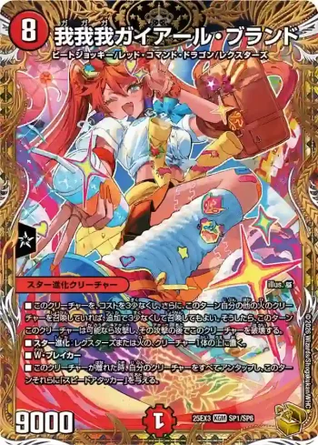 DM25EX3-SP1 KGM 我我我ガイアール・ブランド