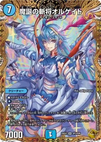 DM25EX3-SP3 SR 魔誕の斬将オルゲイト