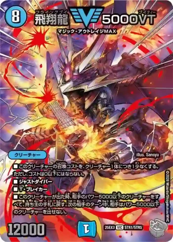 DM25EX3-STR1 VIC 飛翔龍 5000VT