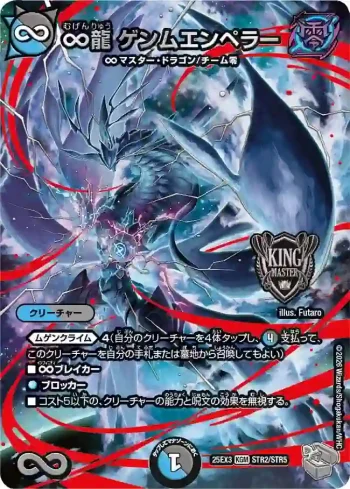 DM25EX3-STR2 KGM ∞龍 ゲンムエンペラー
