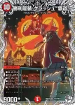DM25EX3-TD04 SR 偽りの希望 鬼丸「終斗」